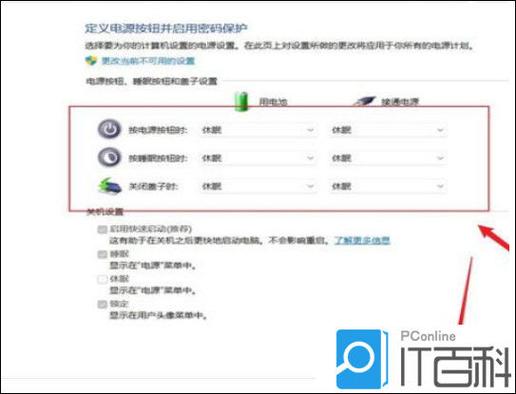 如何设置电脑合上盖子后不休眠