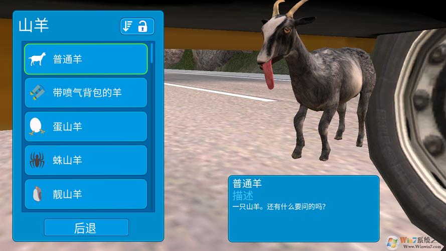 模拟山羊破解版无限羊缩略图