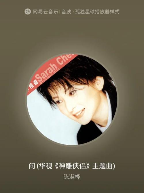 问歌曲陈淑桦图标