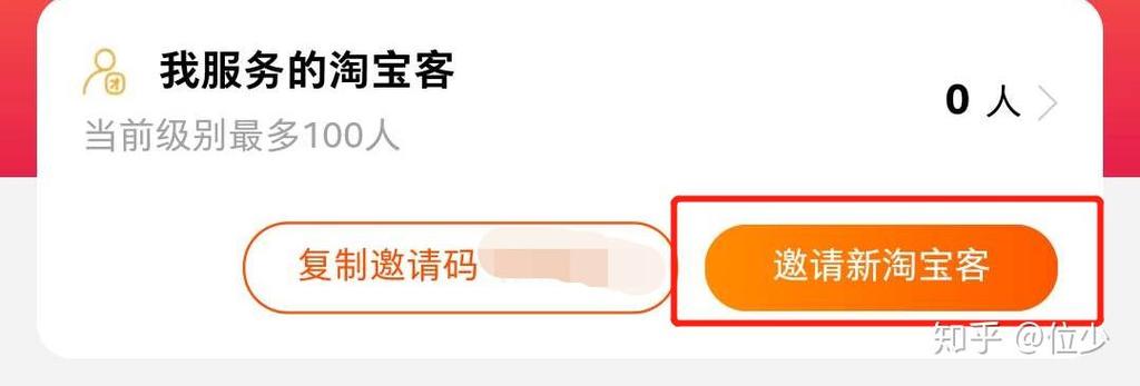 淘宝客邀请码官网缩略图