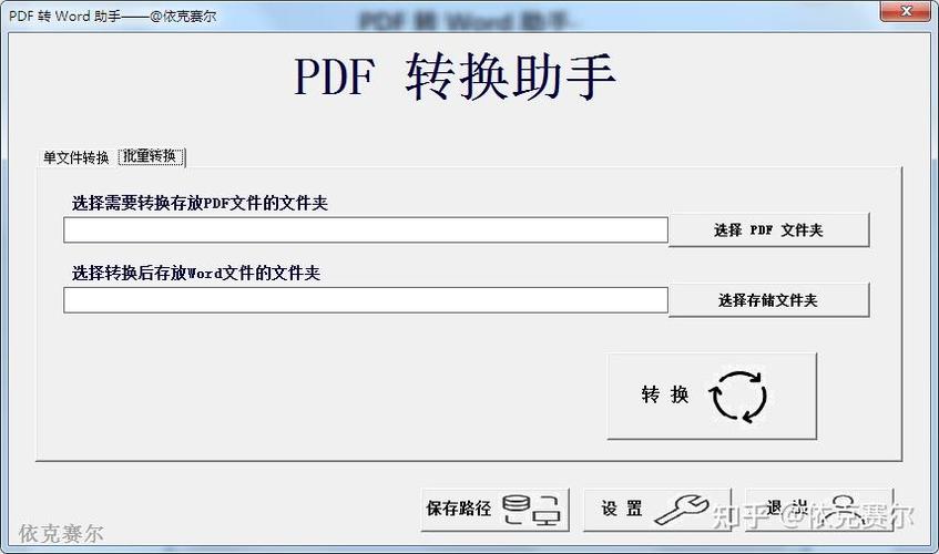 怎么转成word文档