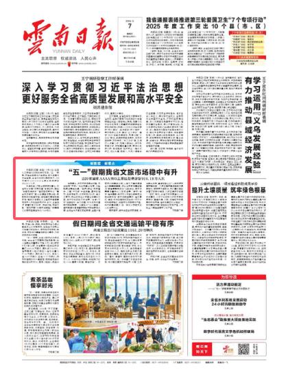 云南日报电子版缩略图