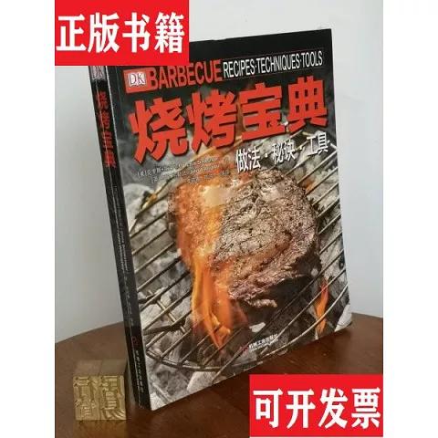 烧烤怎么做图标