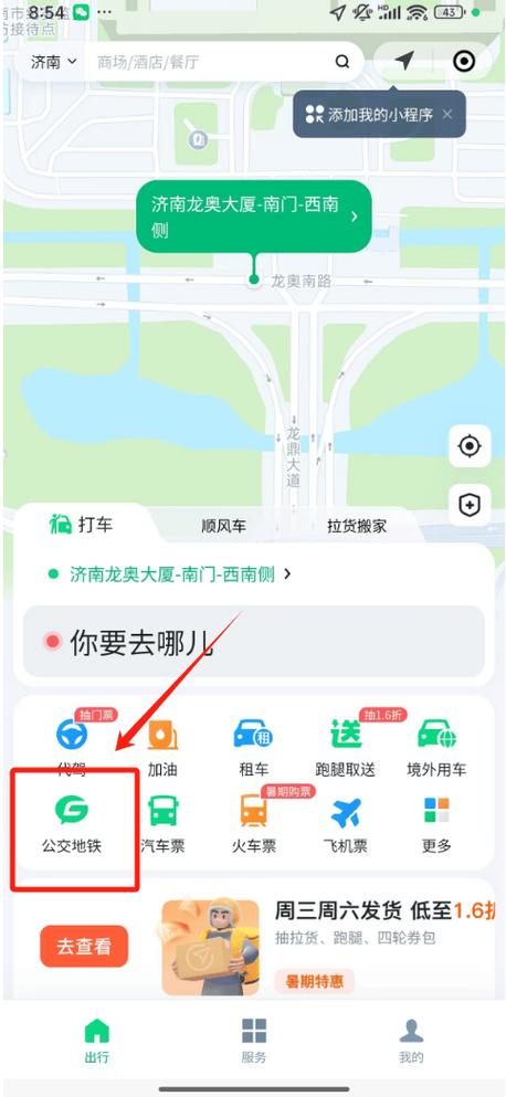 微信可以刷公交车乘车码吗缩略图