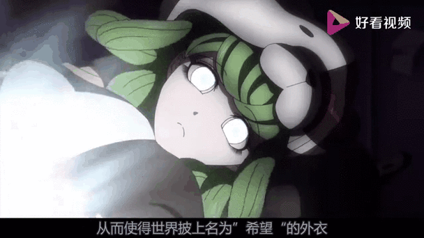 弹丸论破绝望篇和未来篇缩略图
