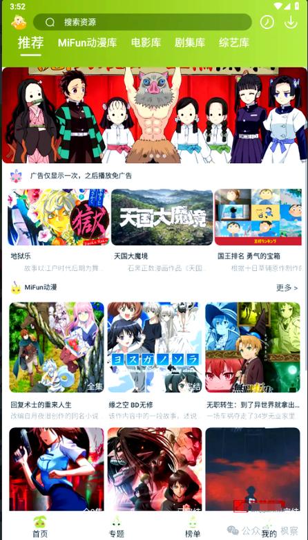 免费追动漫视频的软件下载缩略图