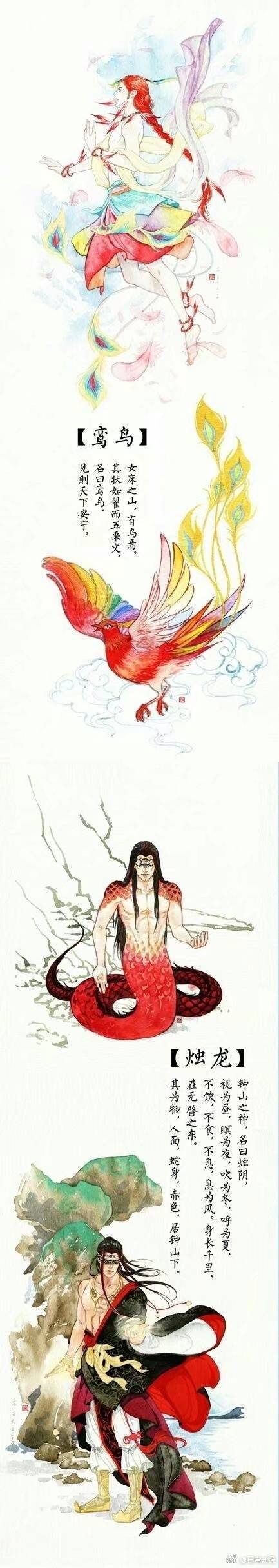 山海经中的拟人形象