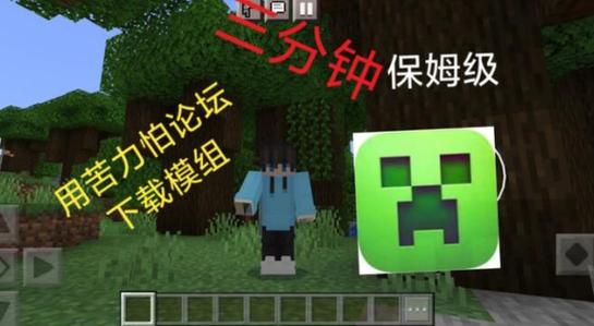 我的世界苦力怕论坛网页版缩略图