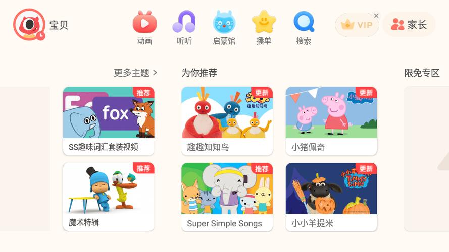 儿童英语启蒙免费软件缩略图