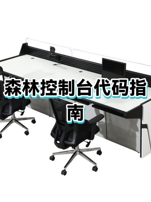 森林打开控制台代码缩略图