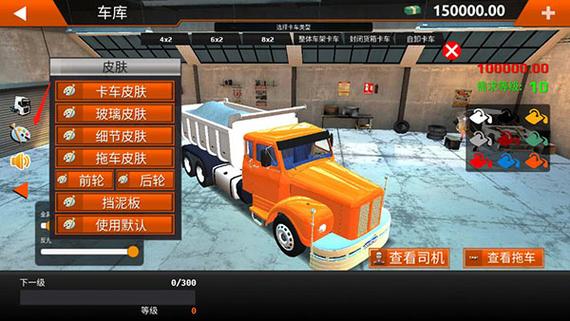 世界卡车模拟器内置菜单中文版缩略图