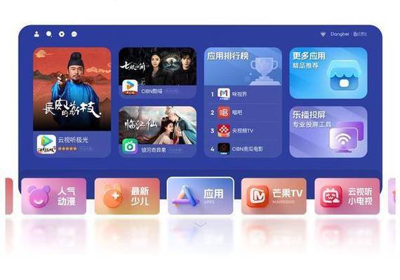 2026TV版盒子app图标