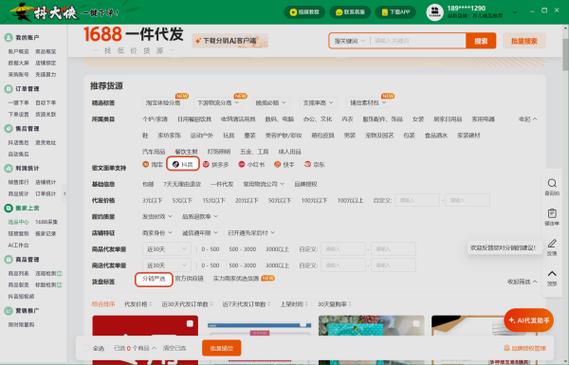 抖音小店一键铺货软件缩略图