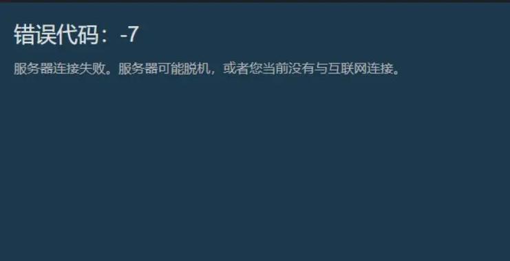 steam错误代码7怎么解决游戏截图