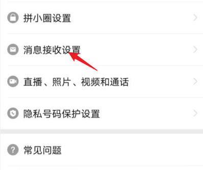 怎样关闭拼多多视频缩略图