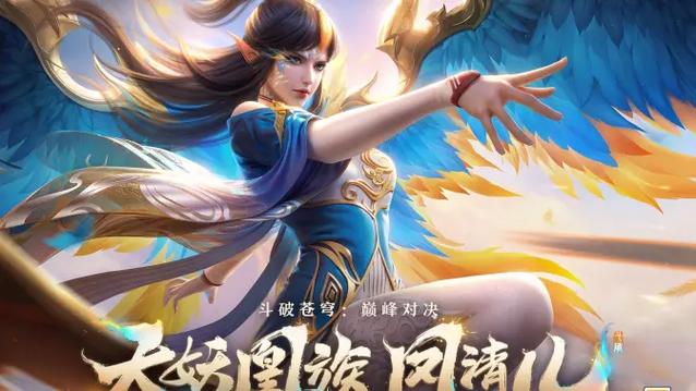 斗破苍穹巅峰对决主播服缩略图