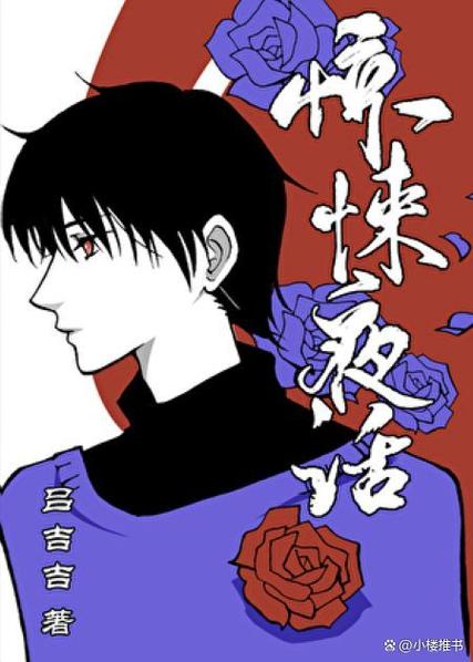 悬疑推理双男主漫画缩略图