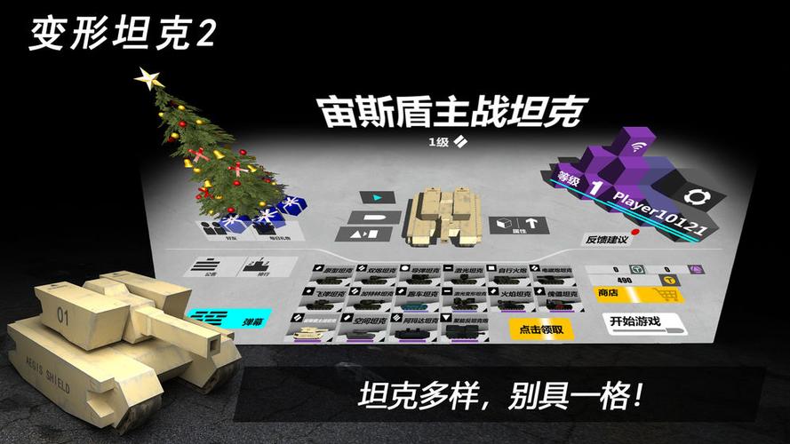 变形坦2内购无限魔方缩略图