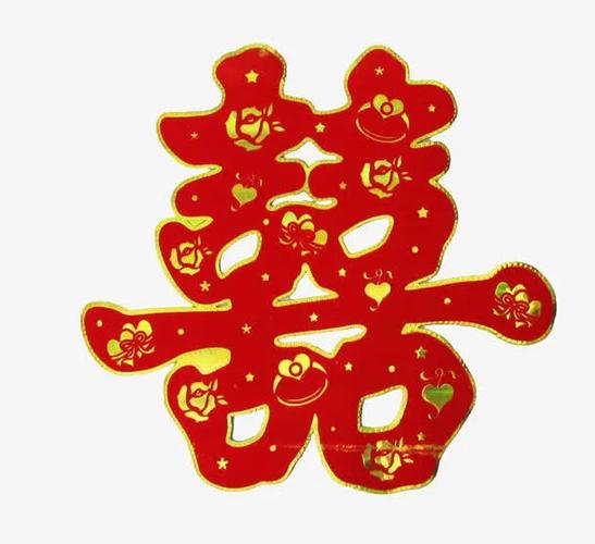 红色字体囍字表情符号缩略图