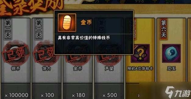 火影忍者金币修改器缩略图