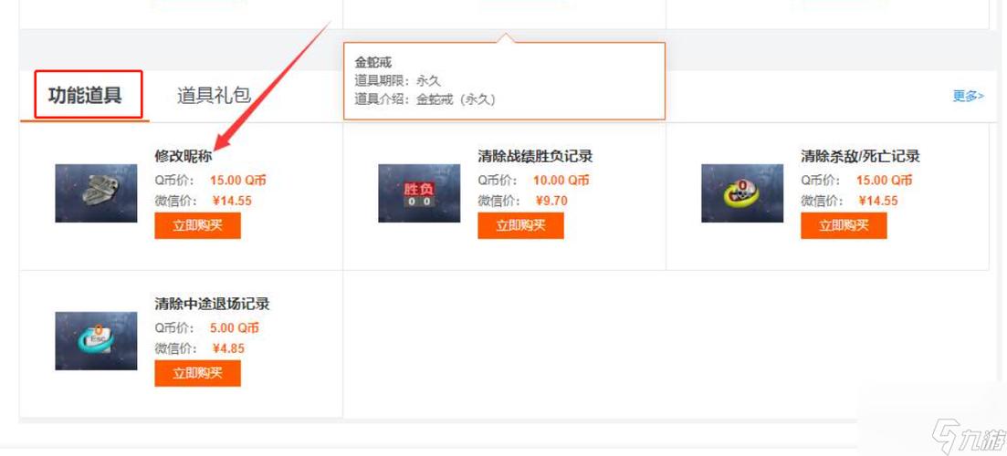 穿越火线名字怎么改