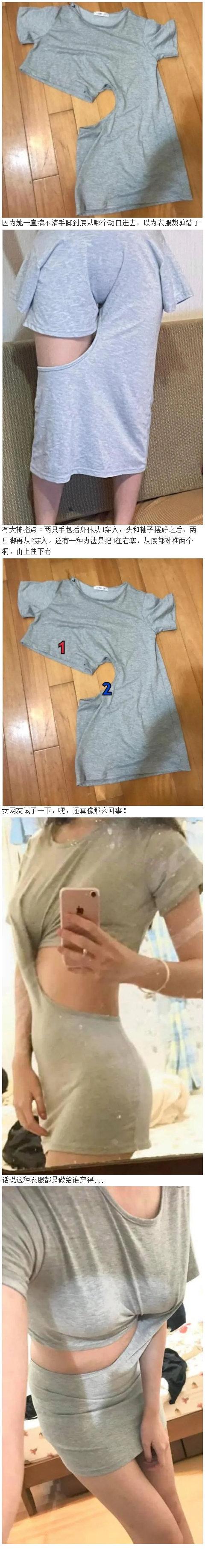 日本奇葩剪衣服综艺