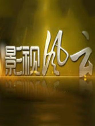 风云影视缩略图