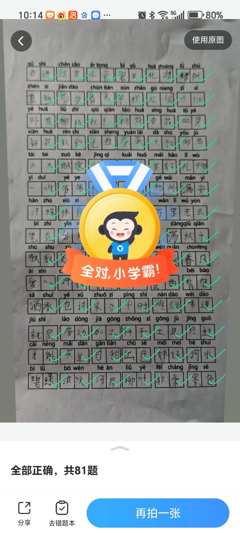小猿搜题游戏截图