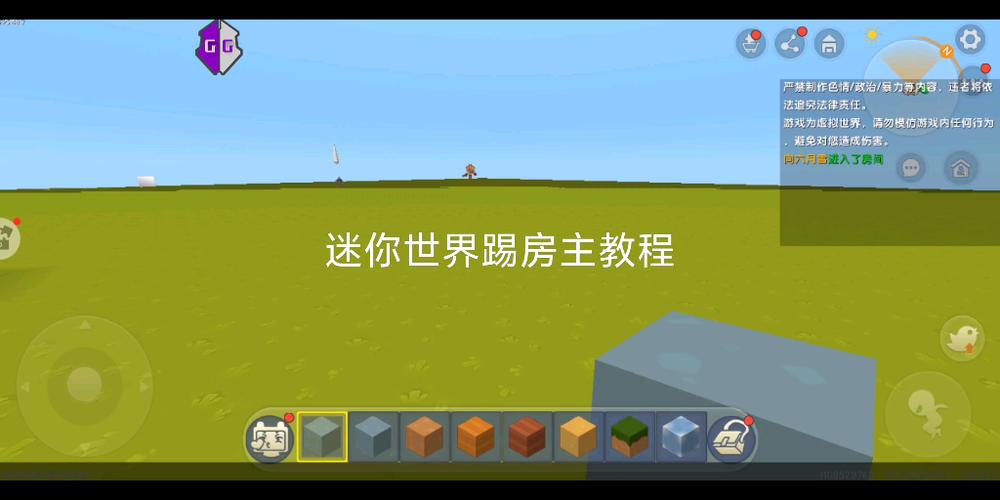 迷你世界房主怎么把人踢出去游戏截图