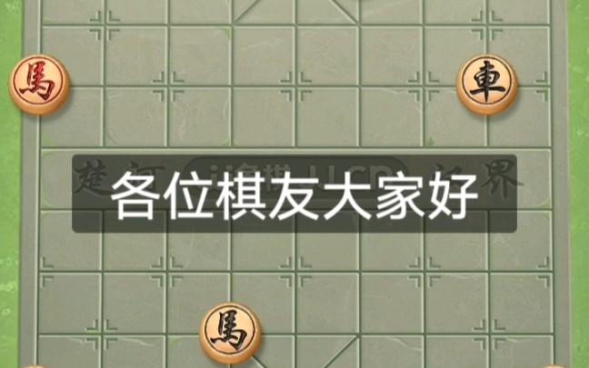 JJ象棋单骑绝尘100图标