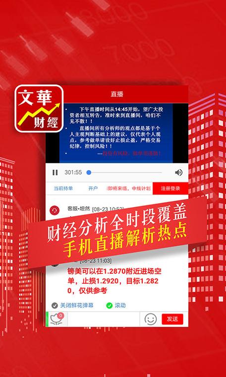 文华财经app官网下载缩略图