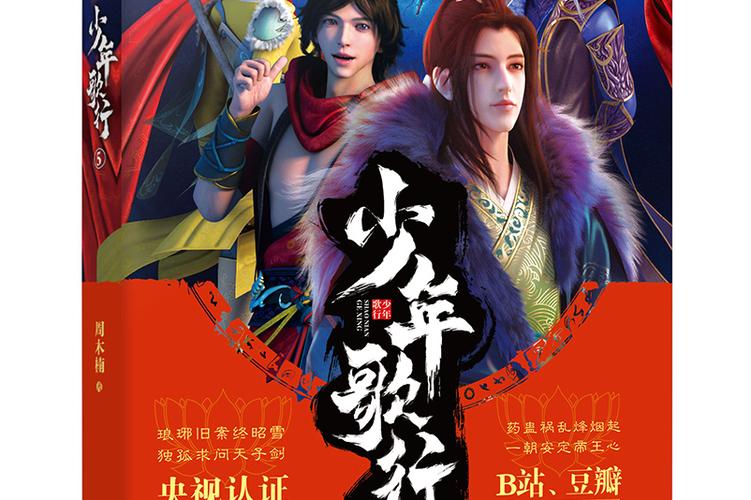 小说堕落的少年歌行缩略图