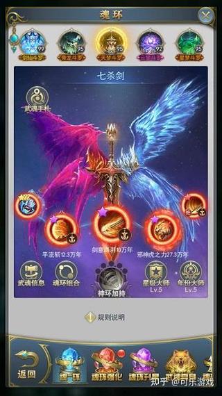 斗罗大陆h5剑骨魂环缩略图