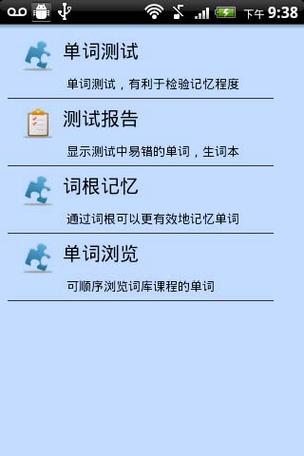 高考英语单词背诵软件缩略图