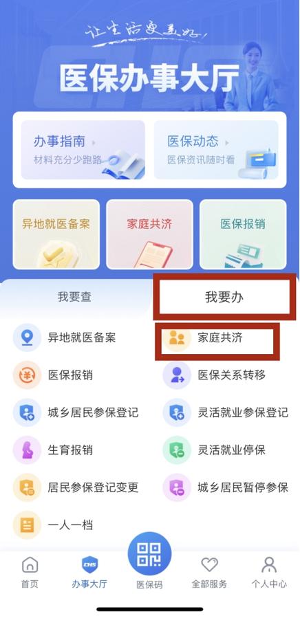 医保卡怎么取消绑定家人图标