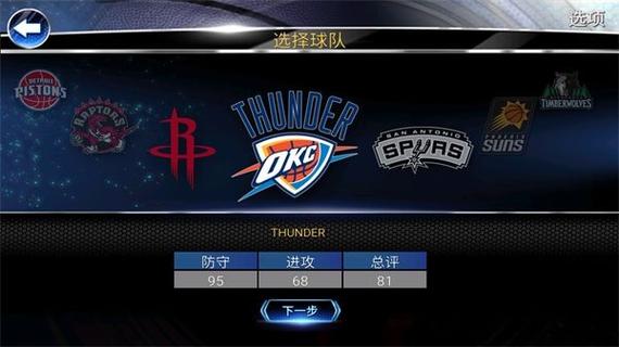 nba2k14安卓版中文版下载缩略图