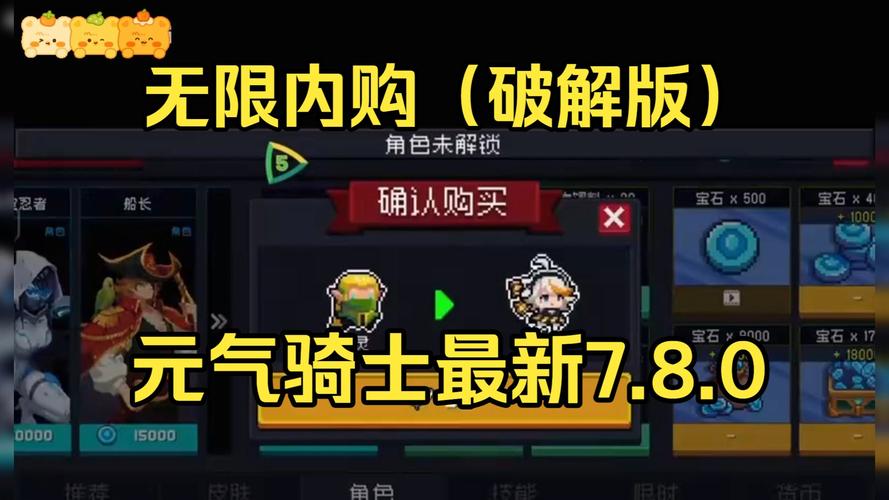 破解版元气骑士缩略图