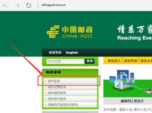 邮政输入手机号一键查询缩略图