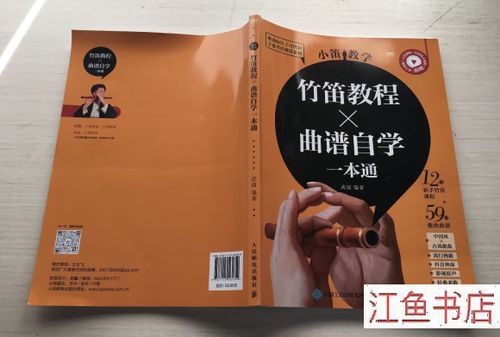 小笛教程视频