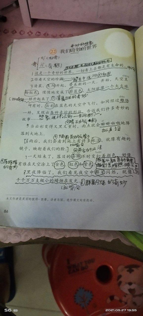 三年级下册《课堂笔记》缩略图