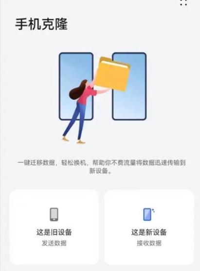 华为手机能与小米手机一键换机么缩略图
