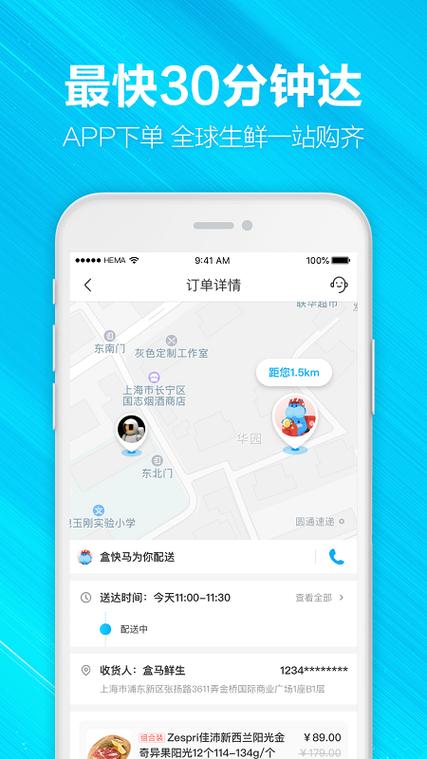 盒马app最新版下载缩略图