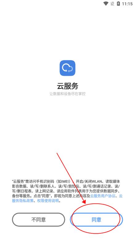 vivo云服务查找手机图标