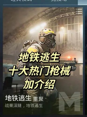 pubg地铁逃生改文件下载缩略图