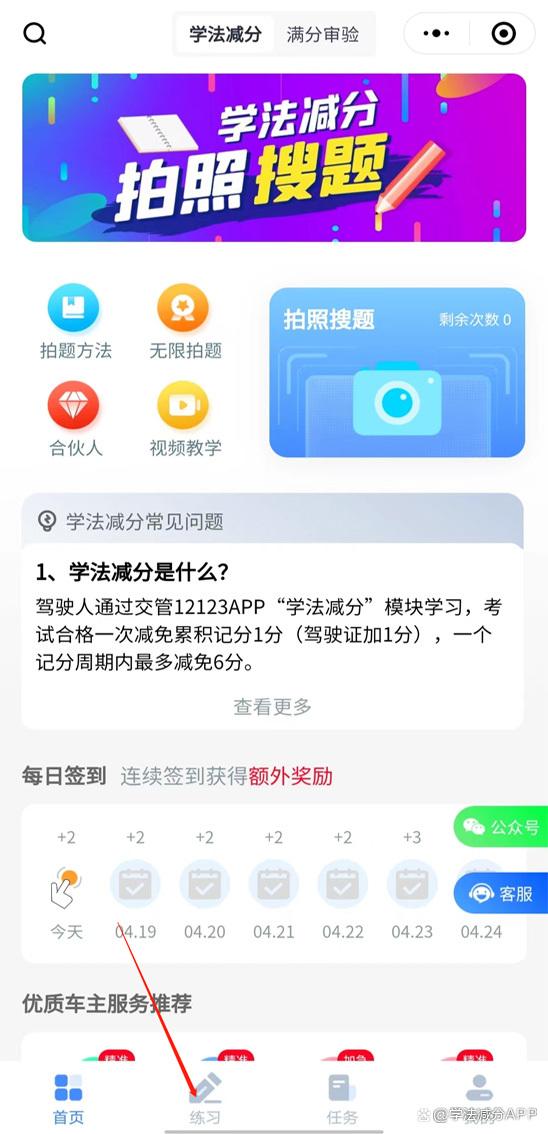 学法减分题库缩略图