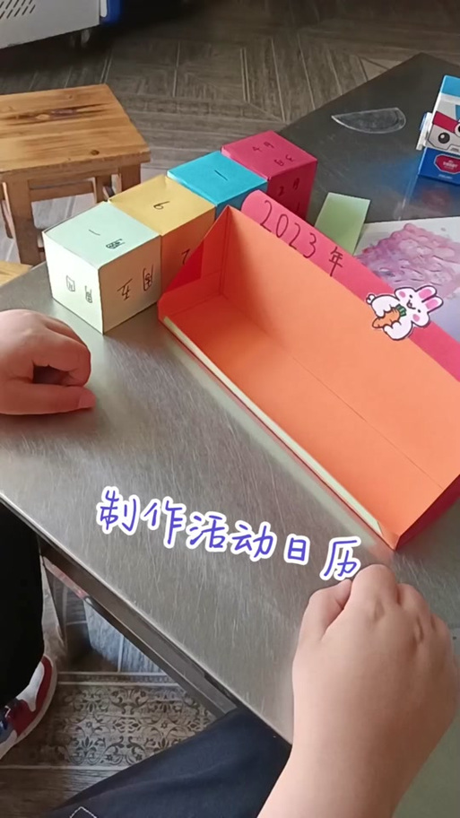 三年级制作活动日历游戏截图