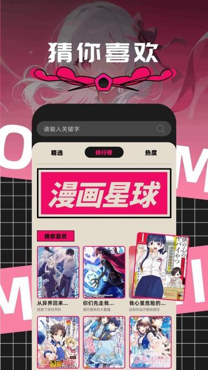 漫趣漫画app官方正版下载缩略图