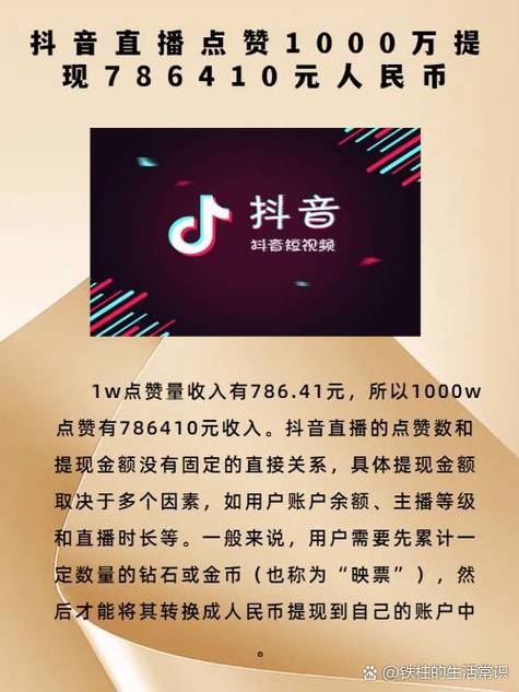 6000抖币主播能拿多少游戏截图