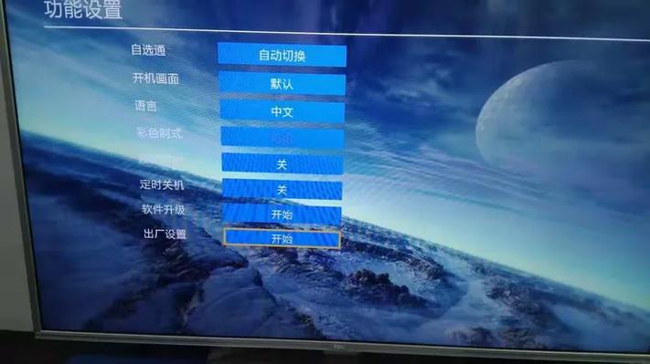 TCL一键还原出厂设置缩略图