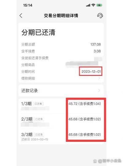 花呗每期手续费是多少
